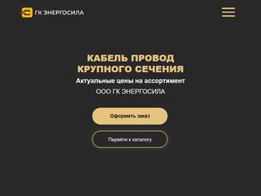 ГК Энергосила