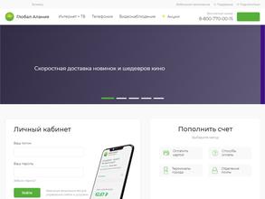 Глобал Алания