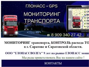 Глонассволга