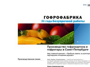 Гофрофабрика