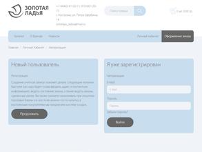 Золотая ладья