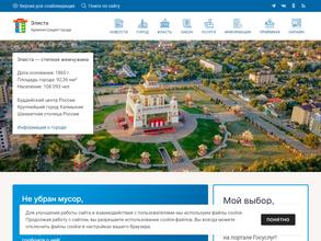 Администрация г. Элисты