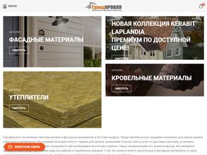 Гранд Кровля