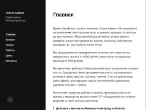 Грани камня