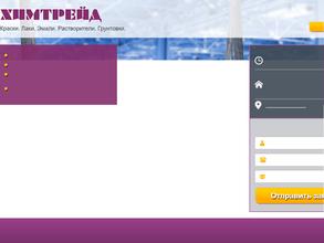 Химтрейд