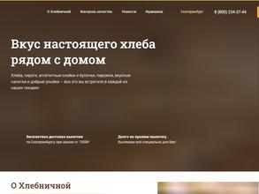 Хлебничная