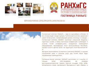 РАНХиГС
