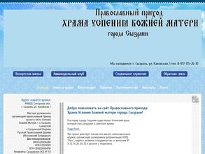 Храм в честь Успения Божией Матери