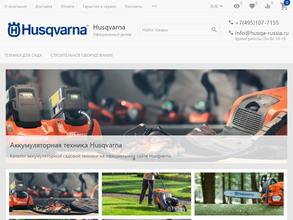 Husqvarna в Москва