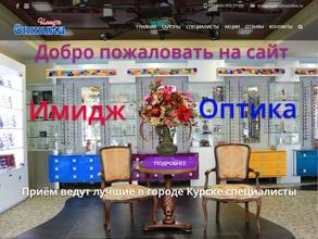 Имидж Оптика
