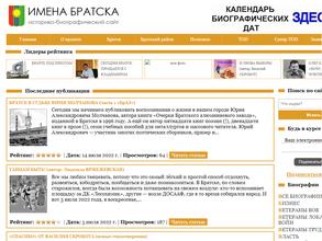 Имена Братска