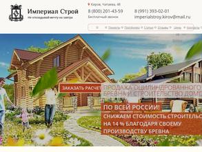 Империал Строй