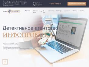 Инфопроверка