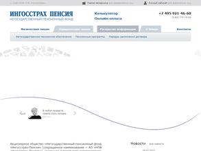 Ингосстрах пенсия