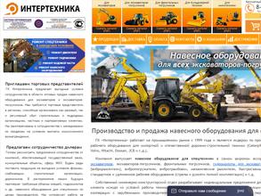 Интертехника