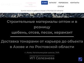 Склад строительных материалов