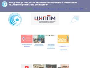 Институт развития образования и повышения квалификации Республики Саха (Якутия) им. С.Н. Донского-II