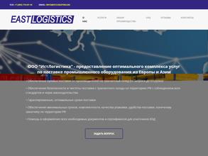 ИстЛогистика