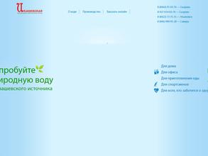 Ивашевская вода