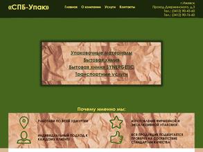 СПБ-Упак