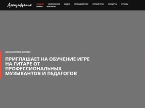 Джазофрения