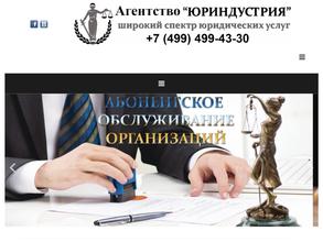 Юриндустрия