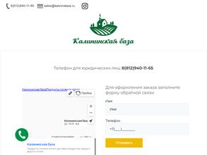 Калининская база