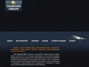 Онежский Габбро