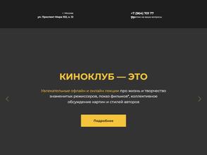 Киноклуб на проспекте Мира