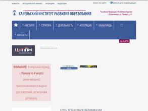 Карельский институт развития образования