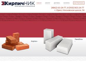 КирпичНИК