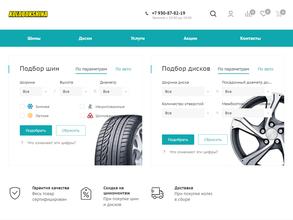 КОЛОБОК ШИНА