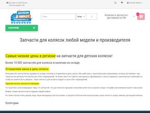 Коляски мира