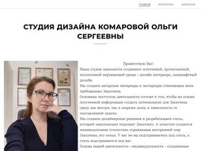 ОК дизайн, студия дизайна Комаровой Ольги Сергеевны