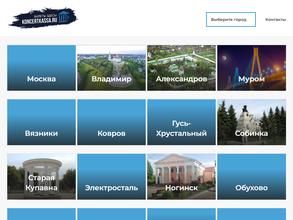 Концерт касса