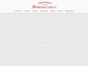 Королева меха