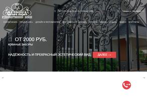 Фабрика художественной ковки