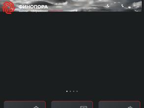 Финопора