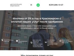 Красноярский центр ипотечного кредитования