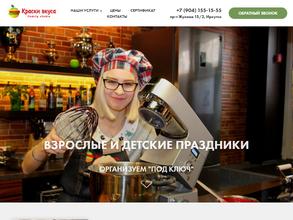 Краски Вкуса