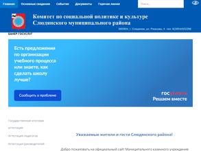 Комитет по социальной политике и культуре Слюдянского муниципального образования