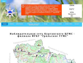 Курганский центр по гидрометеорологии и мониторингу окружающей среды