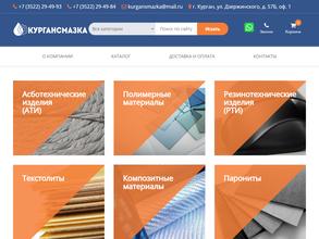 Кургансмазка