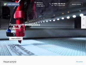 Лазер. Москва
