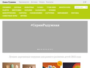 Лавка Гудвина