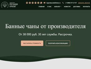 Легенда Урала