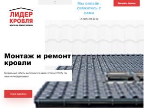 Лидер-кровля
