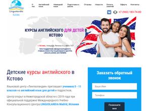 Лингволандия