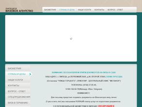 Липецкое визовое агентство