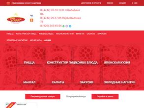 Пицца на Первомайской